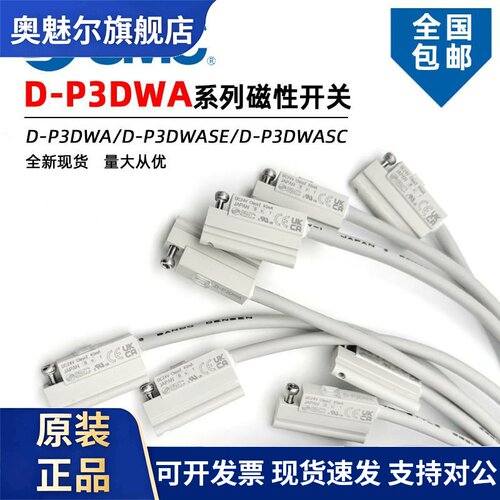 SMC全新抗强磁磁性开关D-P3DWA D-P3DWASE D-P3DWASC D-P3DWAL