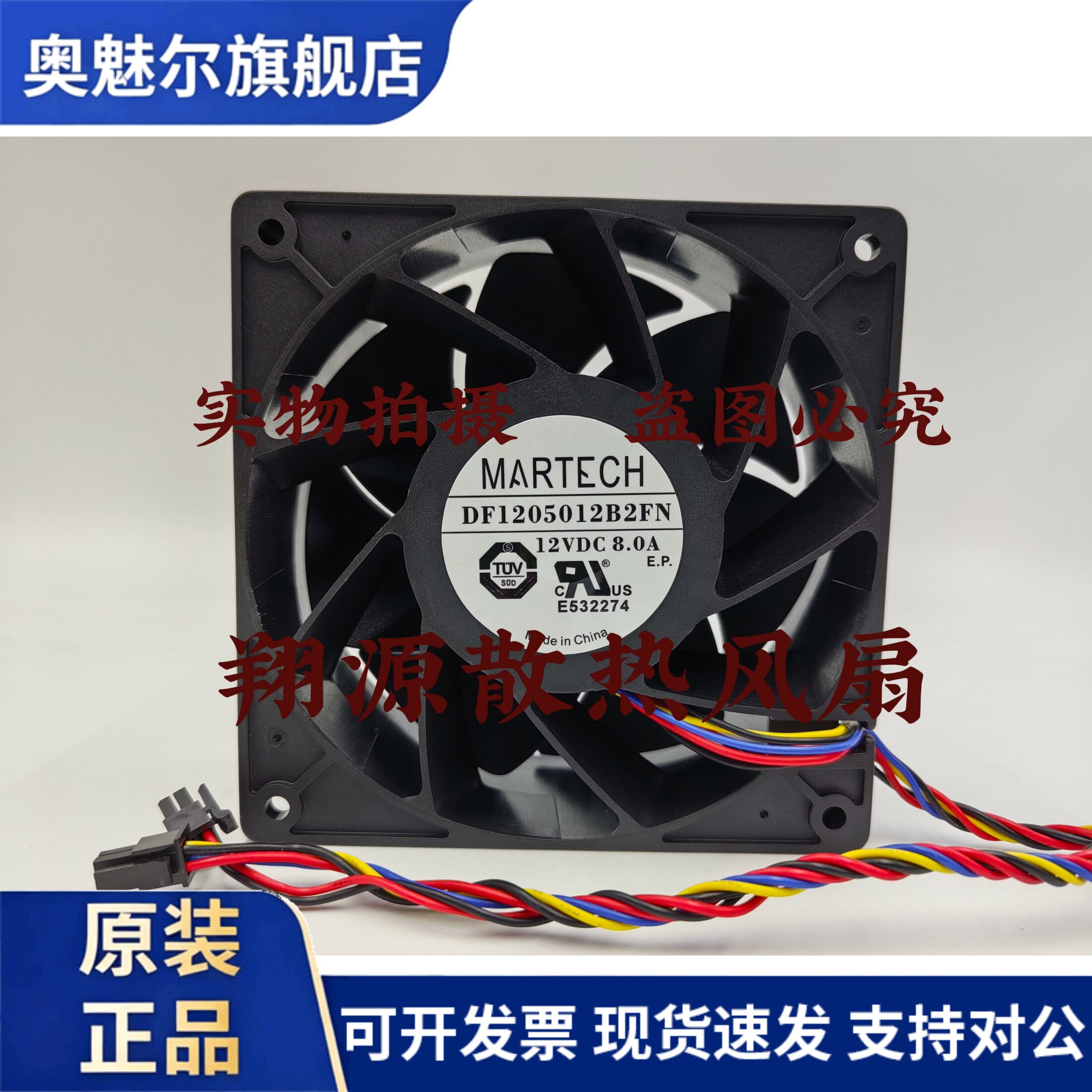 适用全新MARTECH风机DF1205012B2FN 12V 8.0A 1466大风量散热风扇