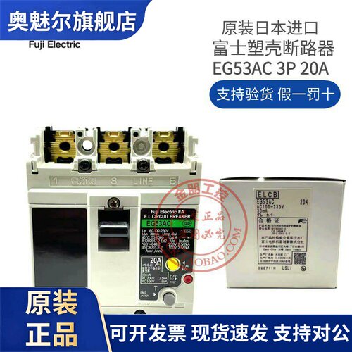 原装进口日本富士FUJI 漏电断路器 EG53AC 3P20A 100-230V 30MA