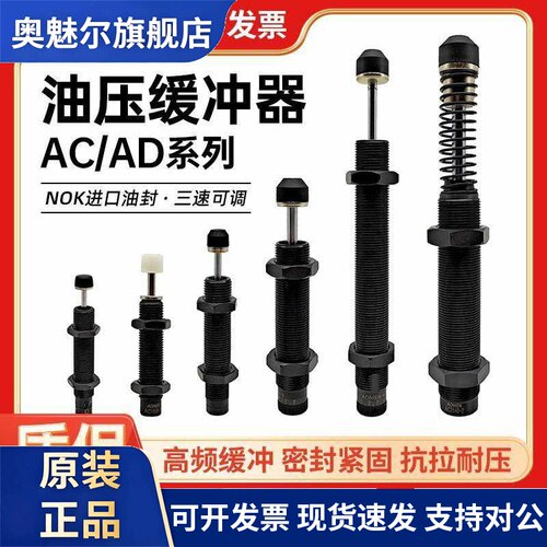 气动阻尼器液油压缓冲器AC1008/1005/1007/1210/1410/1416-2 AD25