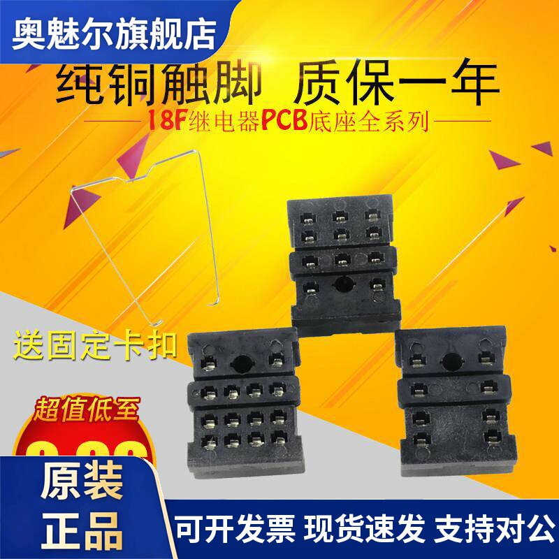 继电器焊接底座HH54P MY4N-J HH52P MY2N-J PCB插座 18F-2Z-A2 4Z