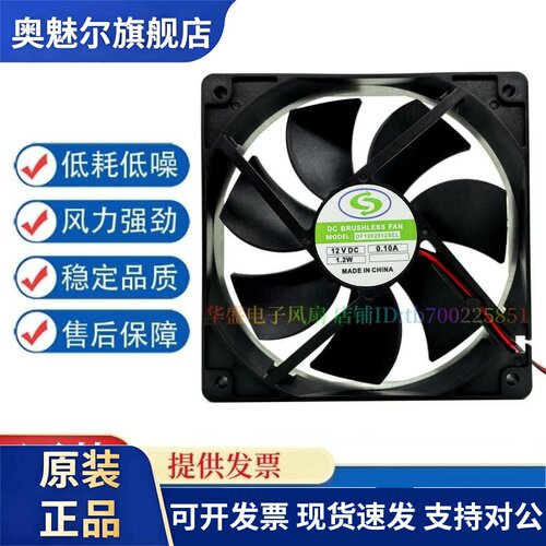 适用全新原装DF1202512SEL 12V 0.10A 12025 12cm 制冰机箱散热风