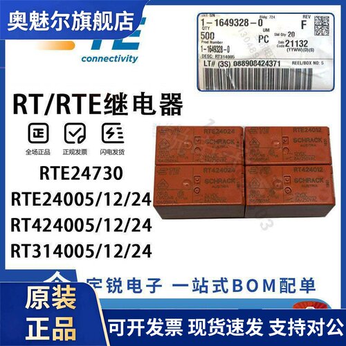 泰科继电器RT314005 RT314012 RT314024 048 RT334012 RT314730