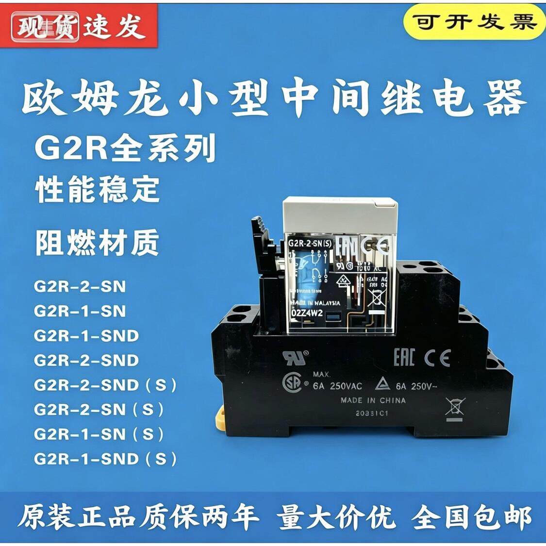 欧姆龙小型继电器G2R-1-SN G2R-2-SN G2R-1-SND G2R-2-SNDI DC24V