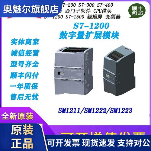 全新原装西门子PLC S7-1200数字量扩展模块SM1221 SM1222 SM1223