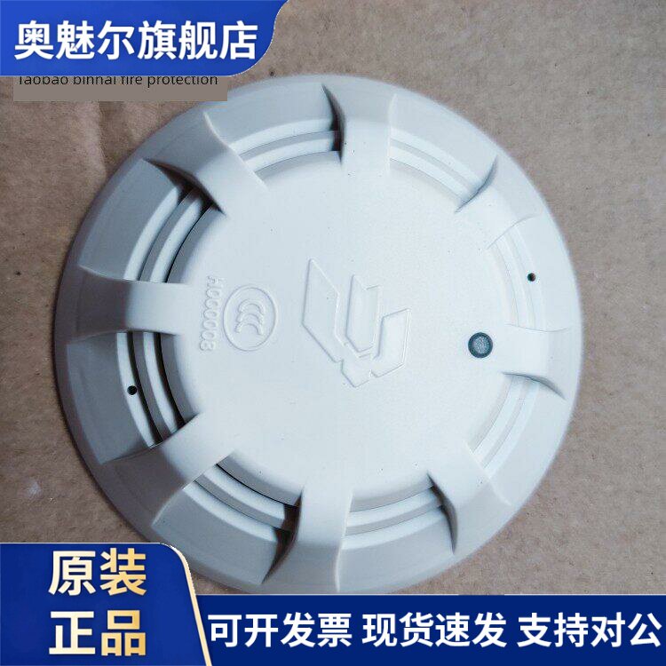 北大青鸟消防烟感JBF5102JBF4102火灾探测器JBF4112温感家用感烟