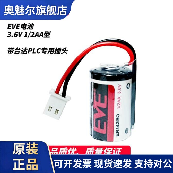 原装 EVE亿纬ER14250 3.6V 台达PLC安川伺服电机编码器1/2AA电池