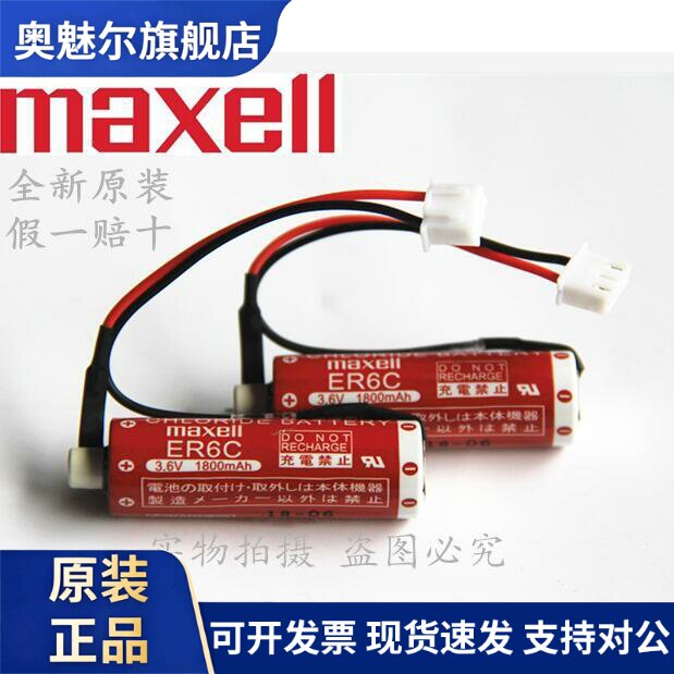 适用Maxell ER6C AA 3.6v锂电池 F2-40BL FX2N FX1N PLC用电池