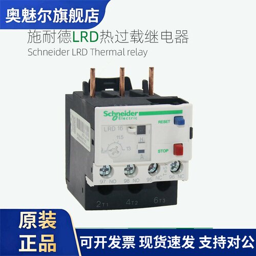 施耐德热过载继电器LRD04C05C06C07C08C10C12C14C16C21C22C32C35C
