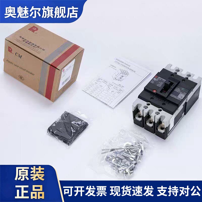 常熟3P塑壳断路器CM3-63L/100M/250L/3300空气开关100A250A400A安