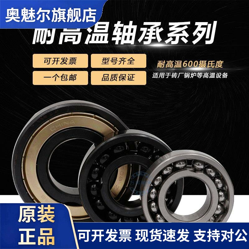 耐高温600度满珠轴承6401 6402 6403 6404 6405 6406 ZZ