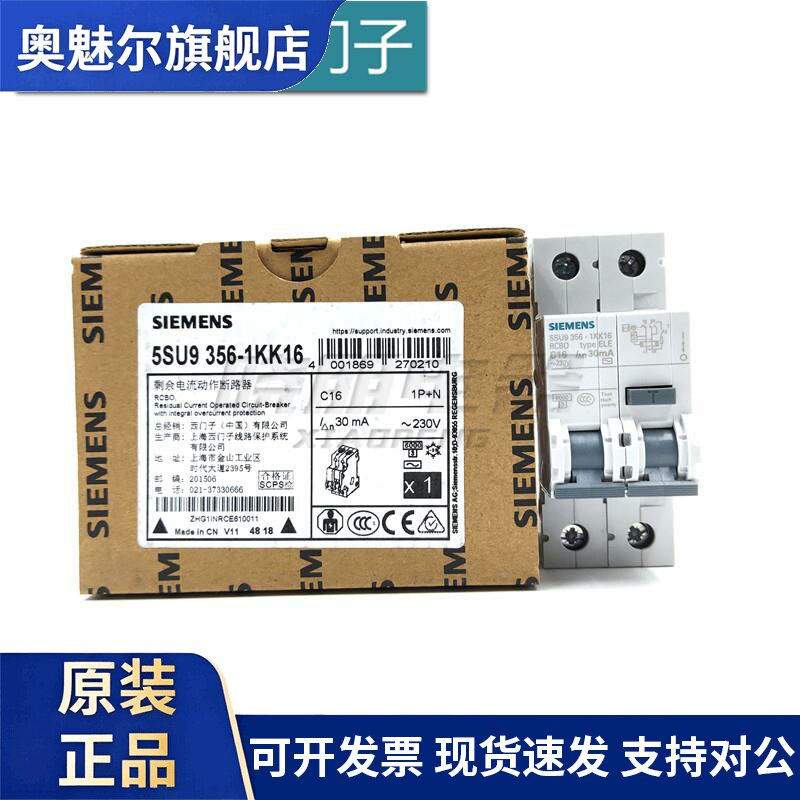 正品西门子断路器漏电保护器5SU9356-1KK16 1P+N 16A