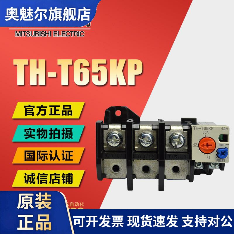 日本三菱TH-T65KPAC15A 22A29A35A42A54A热过载继电器原装正品