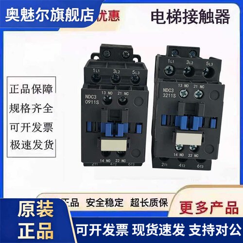Nader良信 电梯运行接触器NDC3-0911S 3211S NDJ1Z-22 NDJ1-22