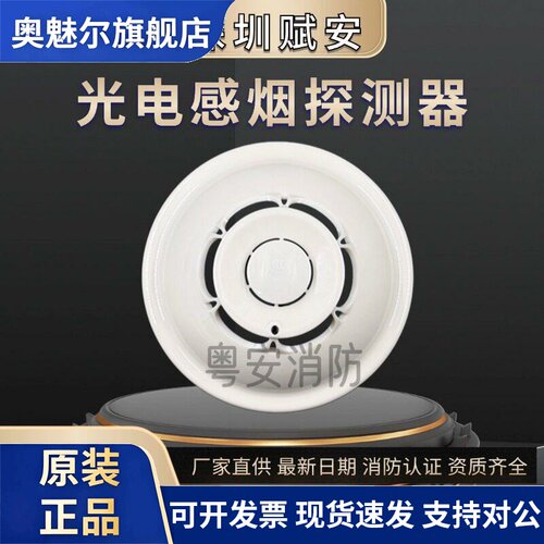 深圳赋安烟感FS1017/FS1037/消防烟雾报警探测器/FS1015/FS10声光