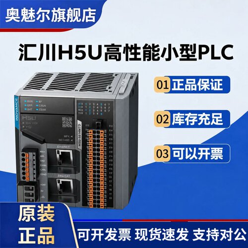 汇川全新H5U系列PLC控制器8轴16轴32轴1614MTD配IO扩展模块GL10