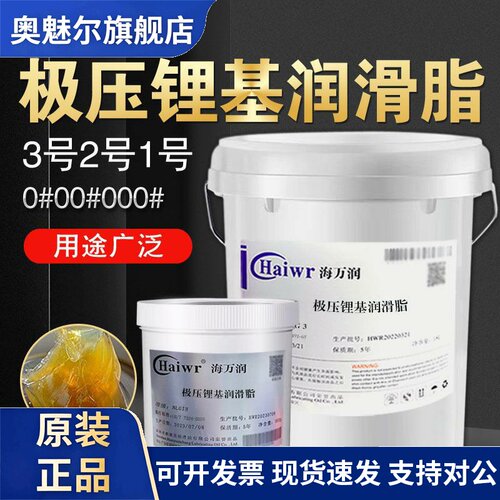 极压锂基润滑脂3号NLGI2#000#00#0号机床电机轴承齿轮耐高温黄油