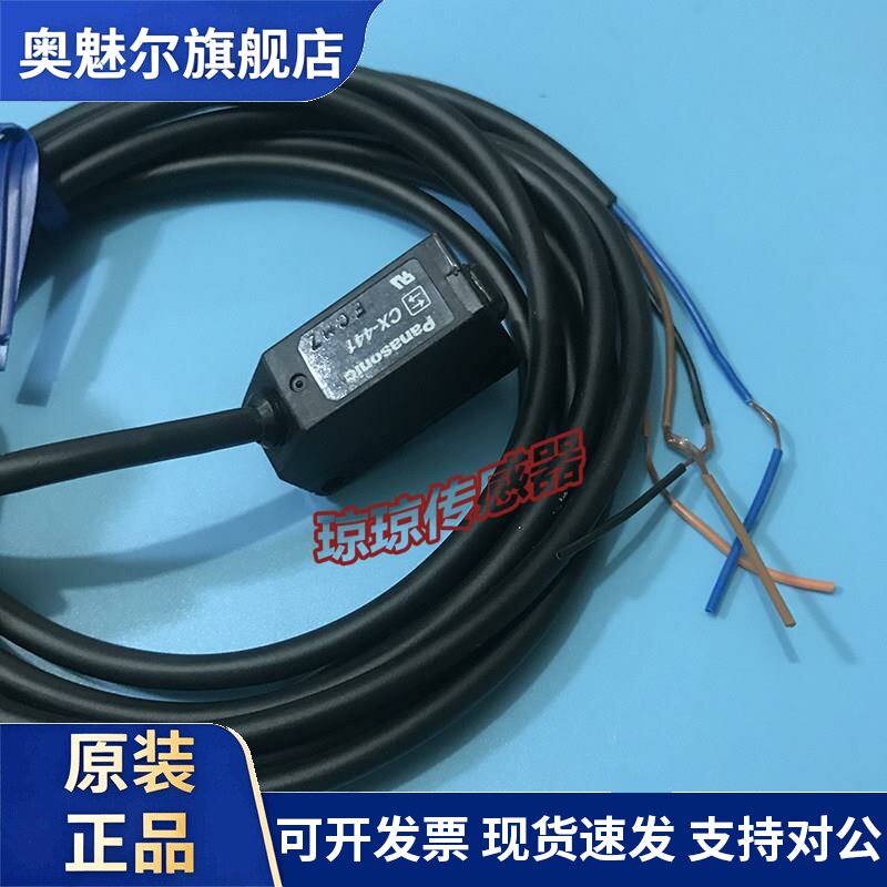 松下神视CX-442光电开 关443/444/411/412/421/422/423/441感测器