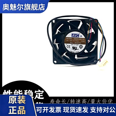 适用正品 原装 AVC 2B08038B12L 8038 8CM 0.70A 12V 四线PWM加压
