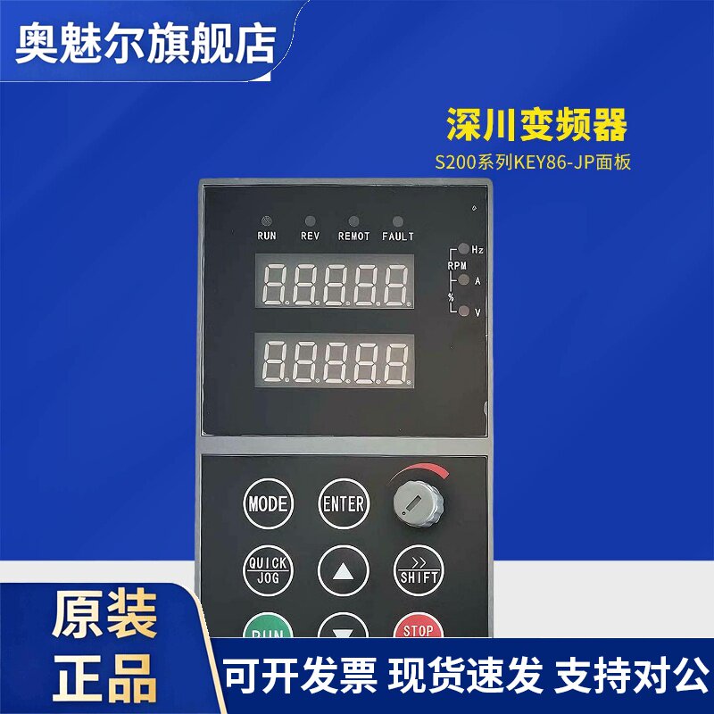 深川变频器面板S200系列KEY86-JP键盘控制面板显示屏SVF-G7