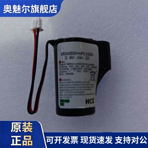 ER26500+UPC1520   3.6V  8500毫安高能量电池