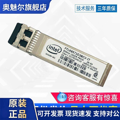原装intel X520-DA2 E10GSFPSR 万兆模块 FTLX8571D3BCl SFP