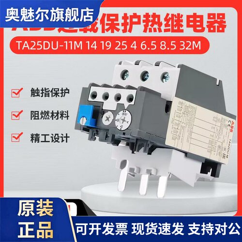 原装ABB热过载继电器 TA25DU TA42DU TA75DU TA80DU