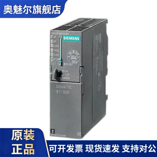 西门子S7-300PLC 315模块 6ES7315-2AF00/2AF83/6FF04-0AB0