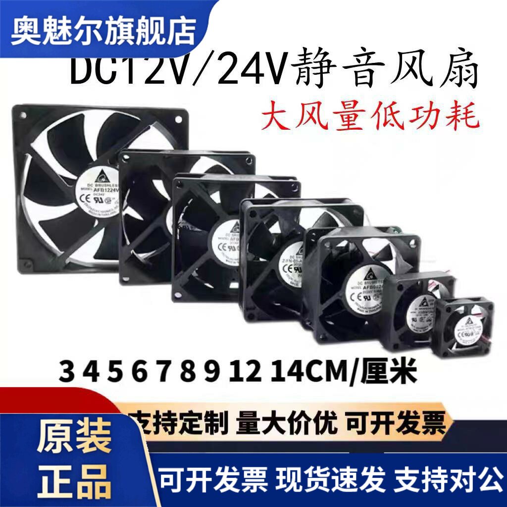 适用台达DC 12v 24v 5 6 7 8 9 12 cm/厘米静音 机箱电脑电源散热