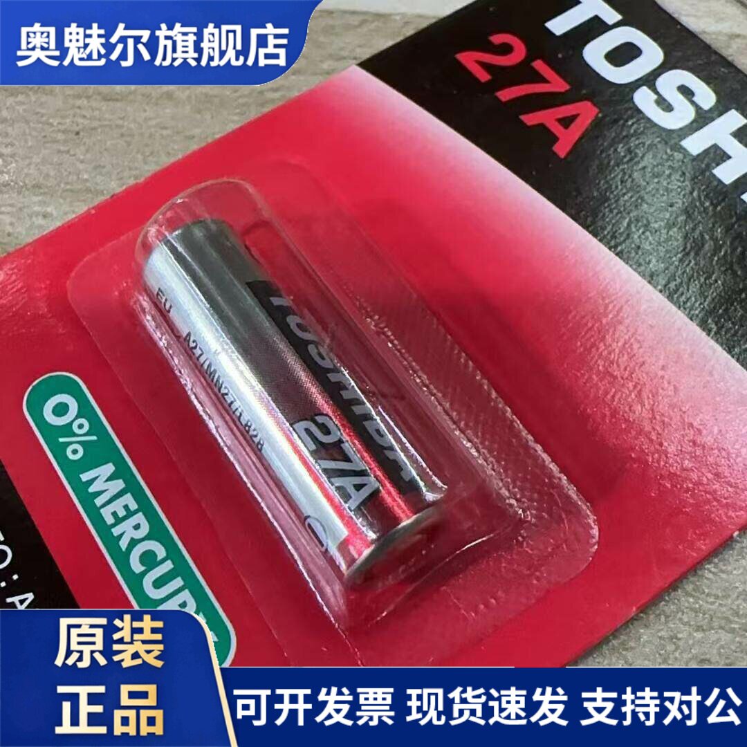 适用东芝电池 12v27a防盗报警器汽车辆车库道闸门遥控器a27s小号l828