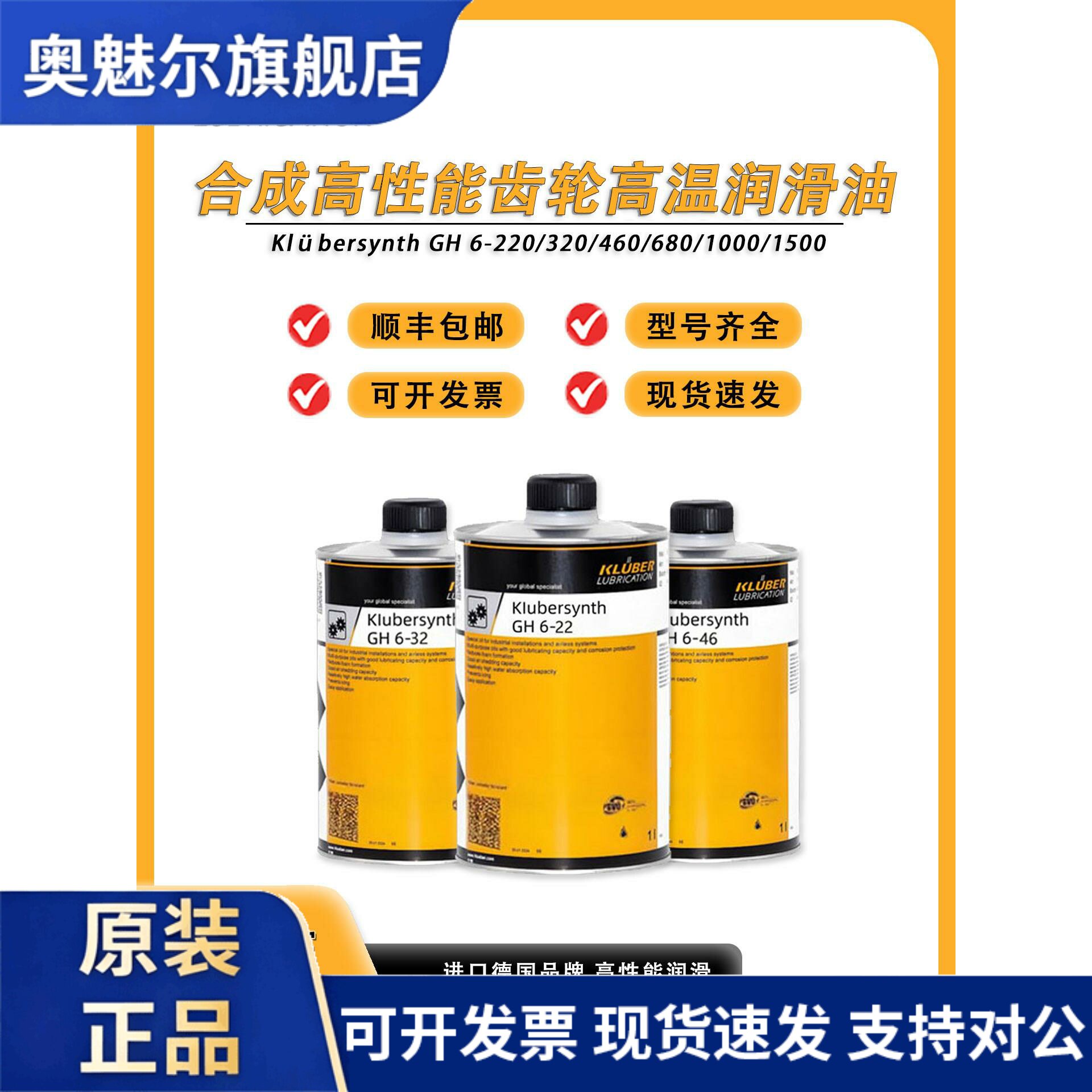 克鲁勃Klubersynth GH 6-220/680/1000合成高性能齿轮高温润滑油