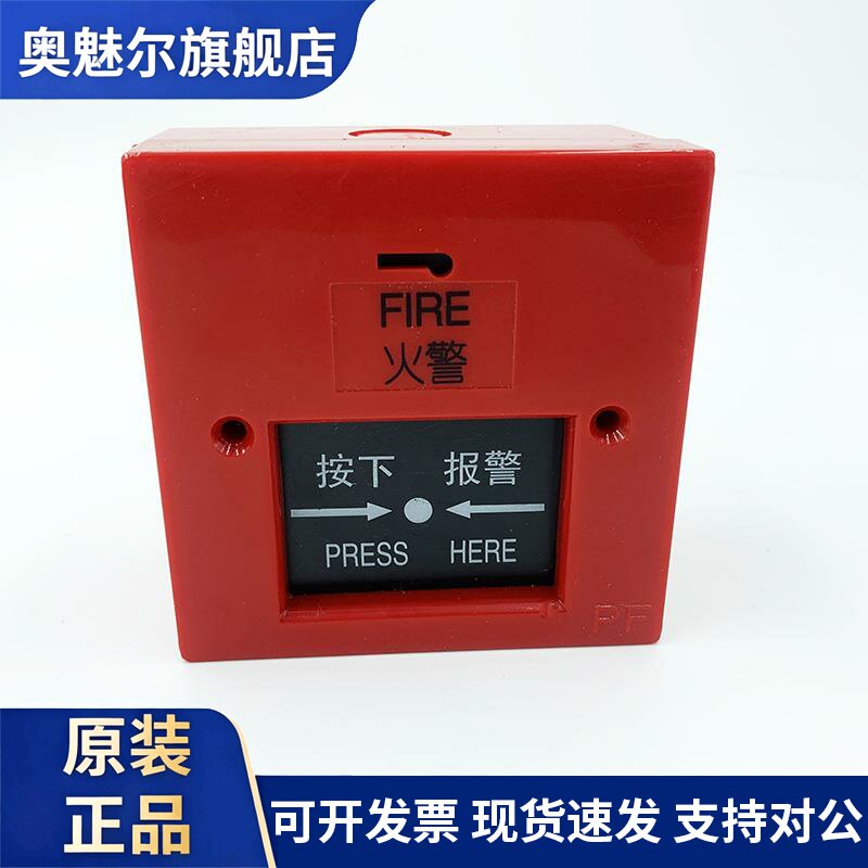 手动复位型警铃专用开关验厂火警报警器 消防开关紧急报警按钮 86