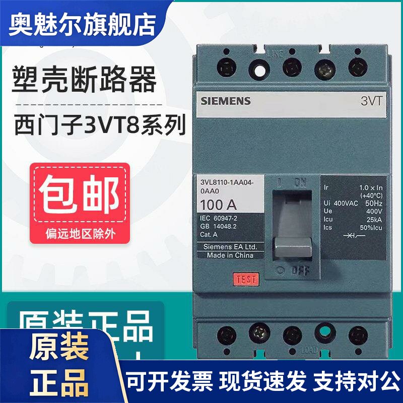 西门子塑壳断路器3VT8216 8110空气开关100A160A250A400A630A总闸