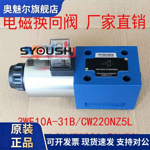 电磁换向阀3WE10A-31B/CW220NZ5L,3WE10A-L3X/EW220-50NZ5L现货