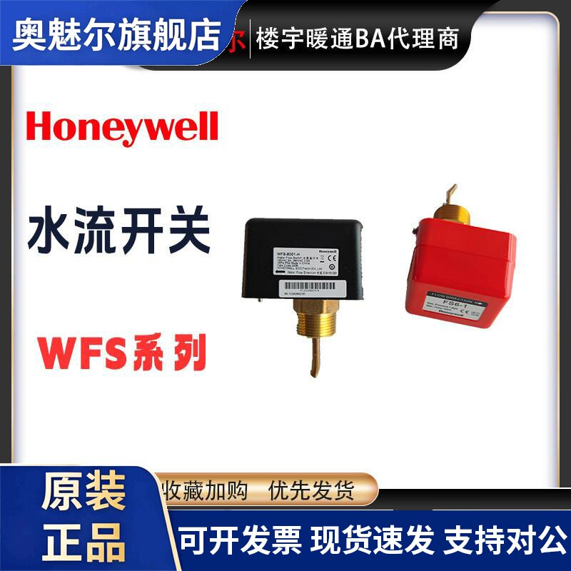 HoneywellHoneywellWFS-8001-H 1001-H FS6-1靶式水流开关流量开