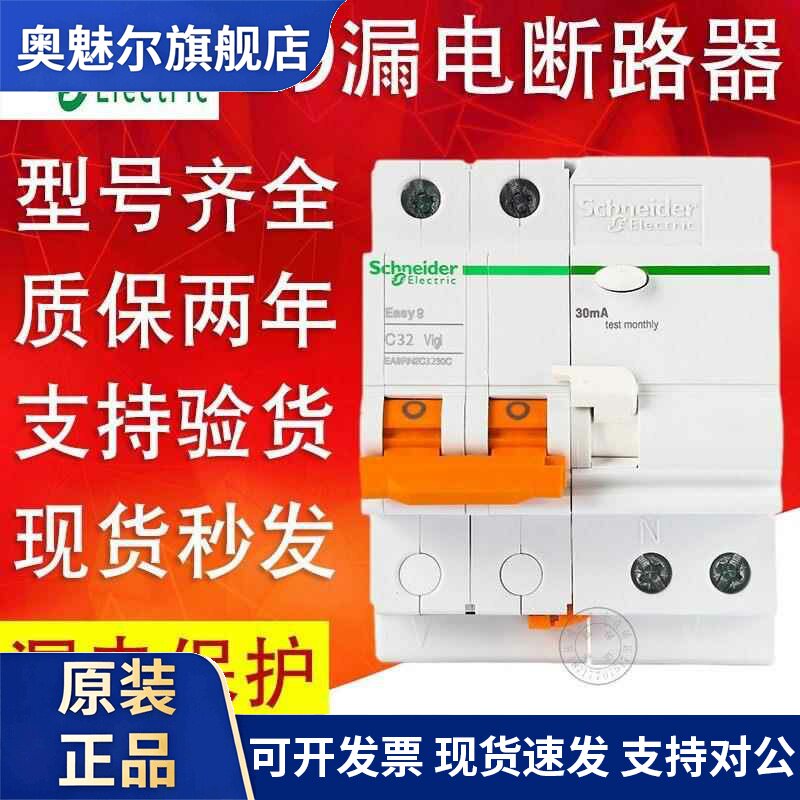 施耐德漏电保护器开关E9空气开关带漏电1P+N 2P4P总闸总开32A 63A