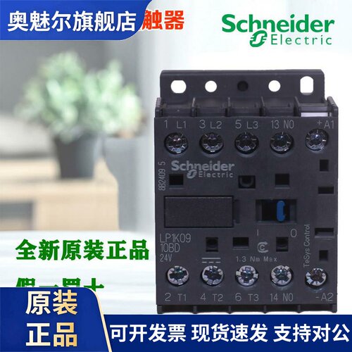 正品施耐德LP1K0910BD 0901FD 0610 01 1210BD3 MD ED直流接触器