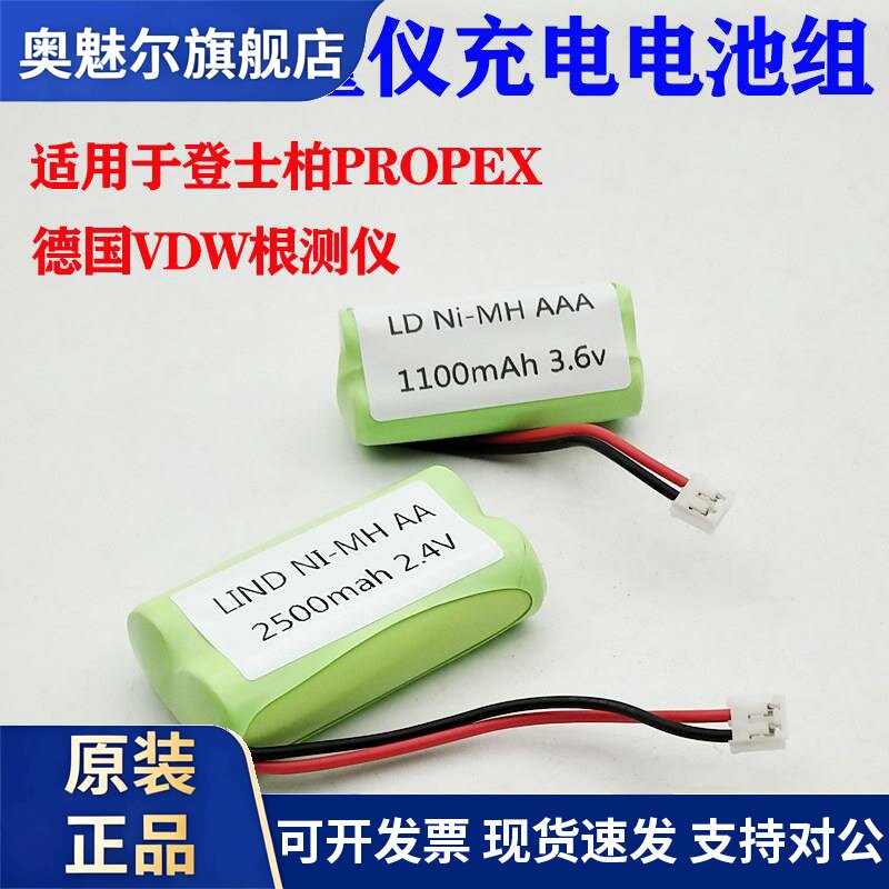 适用适用德国VDW第五 六代根测仪 登士柏PROPEX 根管长度测量仪电池组