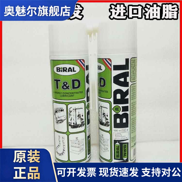 日本挪威贝莱尔BIRAL TD ,贴片机T&D防锈润滑油, 高温润滑剂