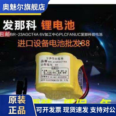 全新发那科 BR-2/3AGCT4A 6V锂电池 加工中心数控机床锂电池包邮