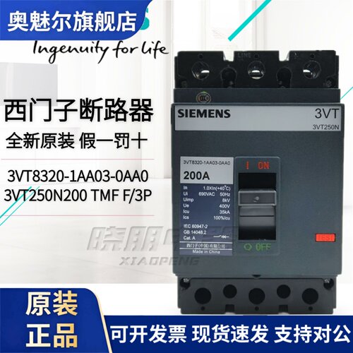假一罚十正品西门子塑壳断路器 空气开关3VT8320-1AA03-0AA0 200A