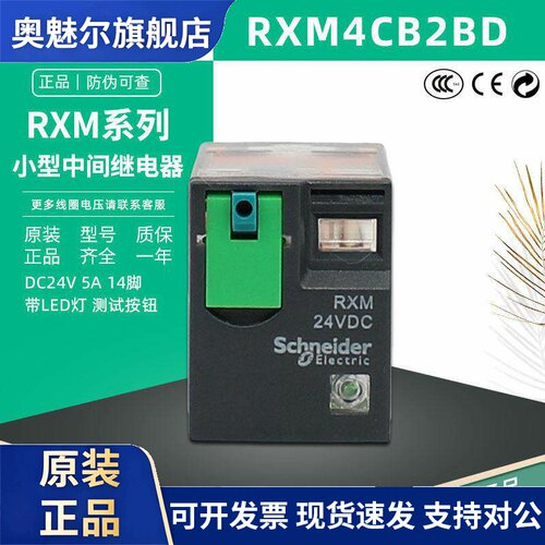 施耐德RXM4CB2BD 24VDC小型中间继电器 14脚DC24V 带灯带测试 5A