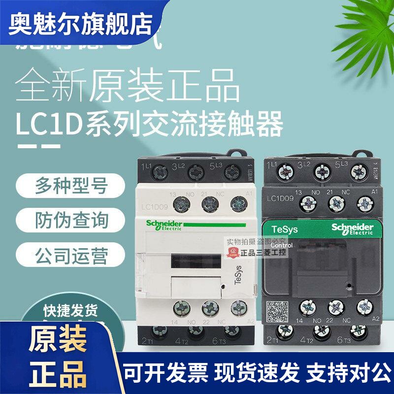 正品施耐德交流接触器LC1D09F7C D12 D18 D25 D32 D38 M7C AC110V