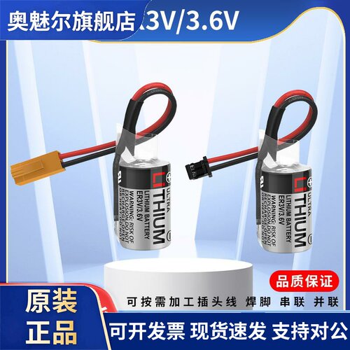 全新原装ER3V/3.6锂电池数控机床JZSP-BA01驱动器CPM2A-BAT01电池