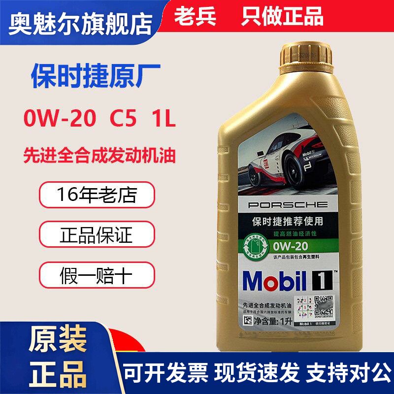 保时捷凯燕c20国六Macan0W20迈凯全合成引擎机油原厂原装专用1L