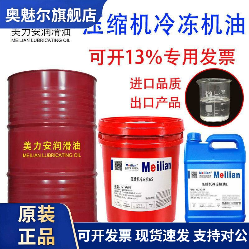 约克螺杆油SKHLJ全合成环保冷冻油压缩机冷库空调压缩机冷冻机油