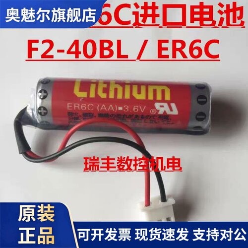 适用万胜maxell ER6C AA 3.6V 三菱FX锂电池 F2-40BL瑞丰数控机电