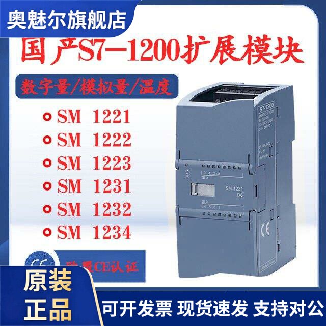 西门子全兼容1200PLC 扩展模块SM1221数字量 1223模拟量1231 1234