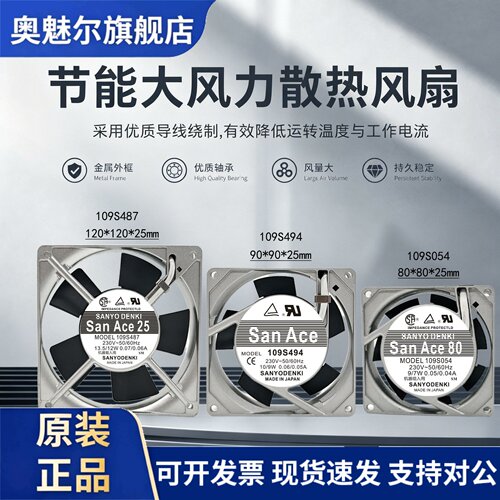 适用三洋SANYO 109S054/494/487/303/025UL 230V散热风扇