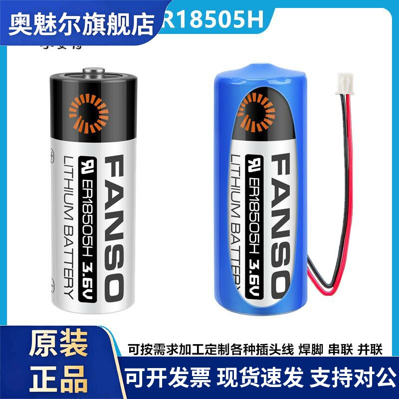 孚安特ER18505H 3.6V智能水表锂电池威胜威铭三川水表暖气流量表